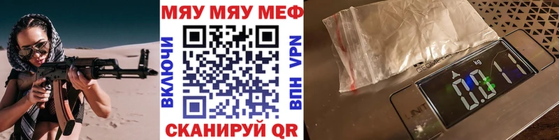Меф мяу мяу  Михайловск